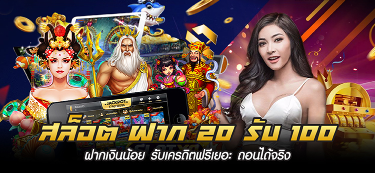 โปร โม ชั่ น สล็อต ฝาก20 รับ100