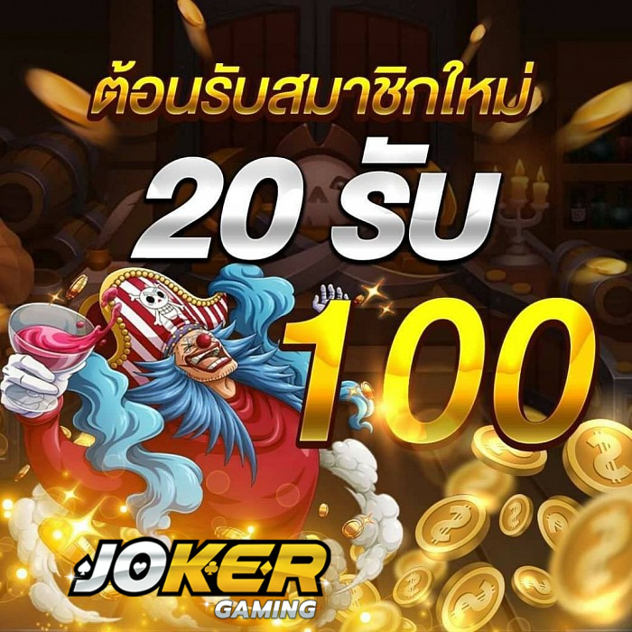 joker ฝาก20รับ100 วอเลท