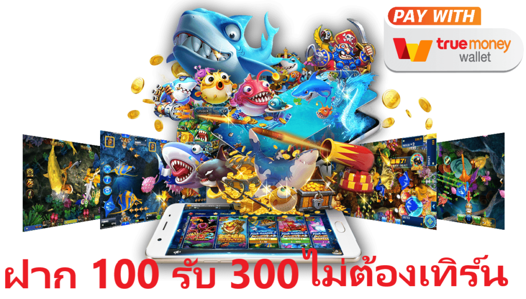 สล็อตฝาก100รับ300ไม่ต้องทําเทิร์น