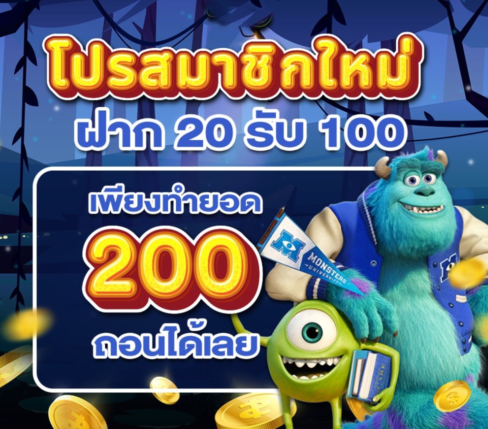 เว็บสล็อต ฝาก 20 รับ 100 ทำยอด 200 