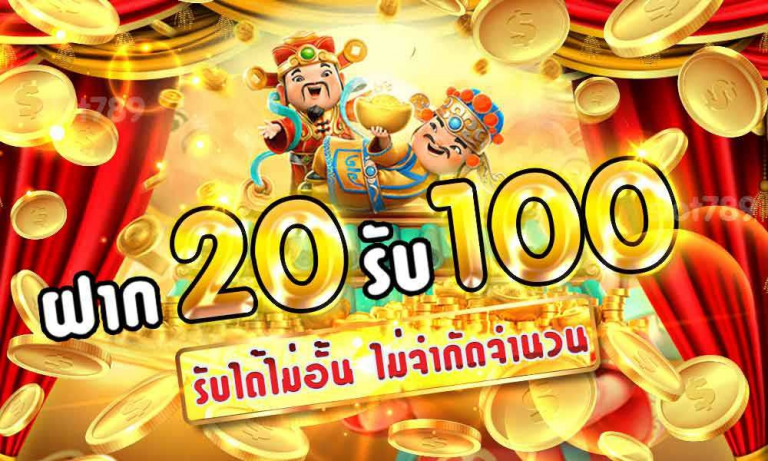 โปรสล็อตฝาก20รับ100 วอเลท ล่าสุด