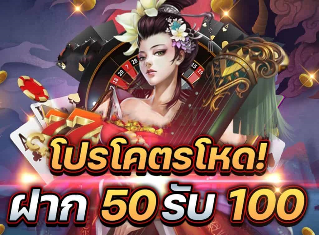 ฝาก50รับ100ไม่ต้องทําเทิร์นล่าสุด