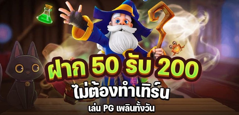 สล็อต 50รับ 200ไม่ต้อง ทํา เทิร์น 2022