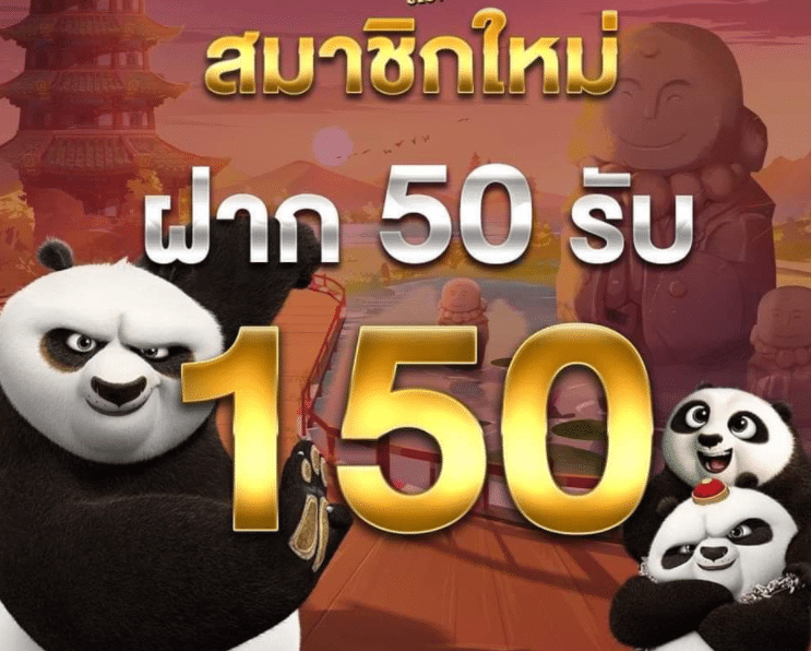 โปรฝาก50รับ150ถอนไม่อั้นpg 2022