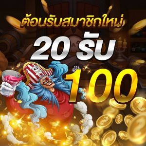 โปร ฝาก20รับ100 ถอนไม่อั้น pg วอ เลท