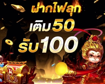 สล็อต โปร ฝาก 50 รับ 100 ถอนไม่อั้น