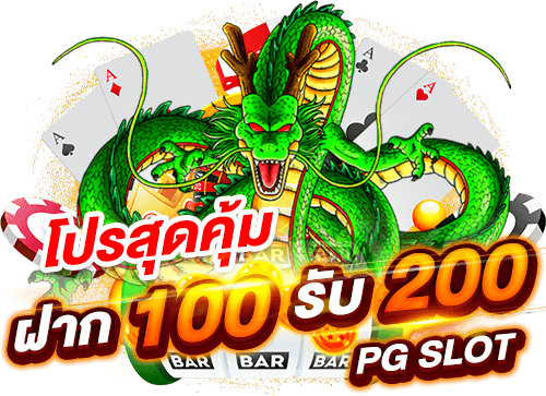 ฝาก100รับ100ไม่ต้องทําเทิร์นถอนไม่จํากัด