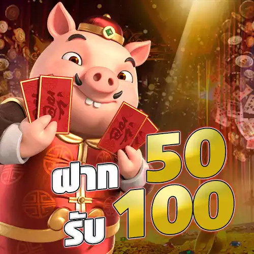 ฝาก 50 รับ 100 ถอนไม่อั้น ufabet