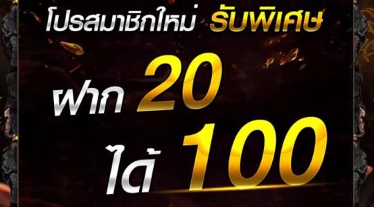 โปรสล็อตฝาก20รับ100 วอเลท ล่าสุด