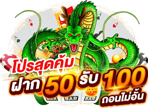 ฝาก50รับ100ไม่ต้องทําเทิร์นล่าสุด