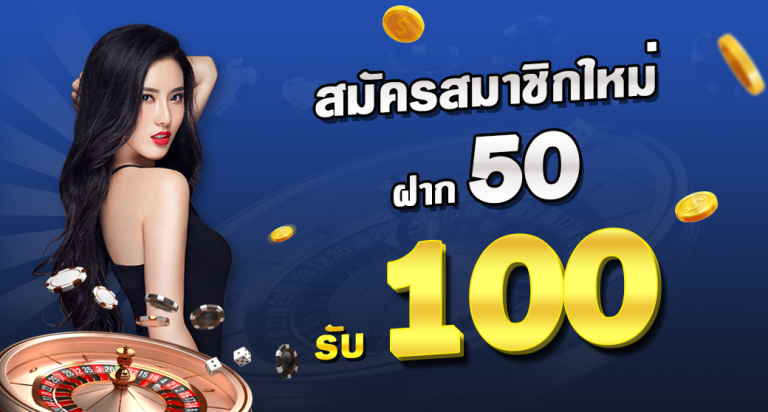 50 รับ 100 pg