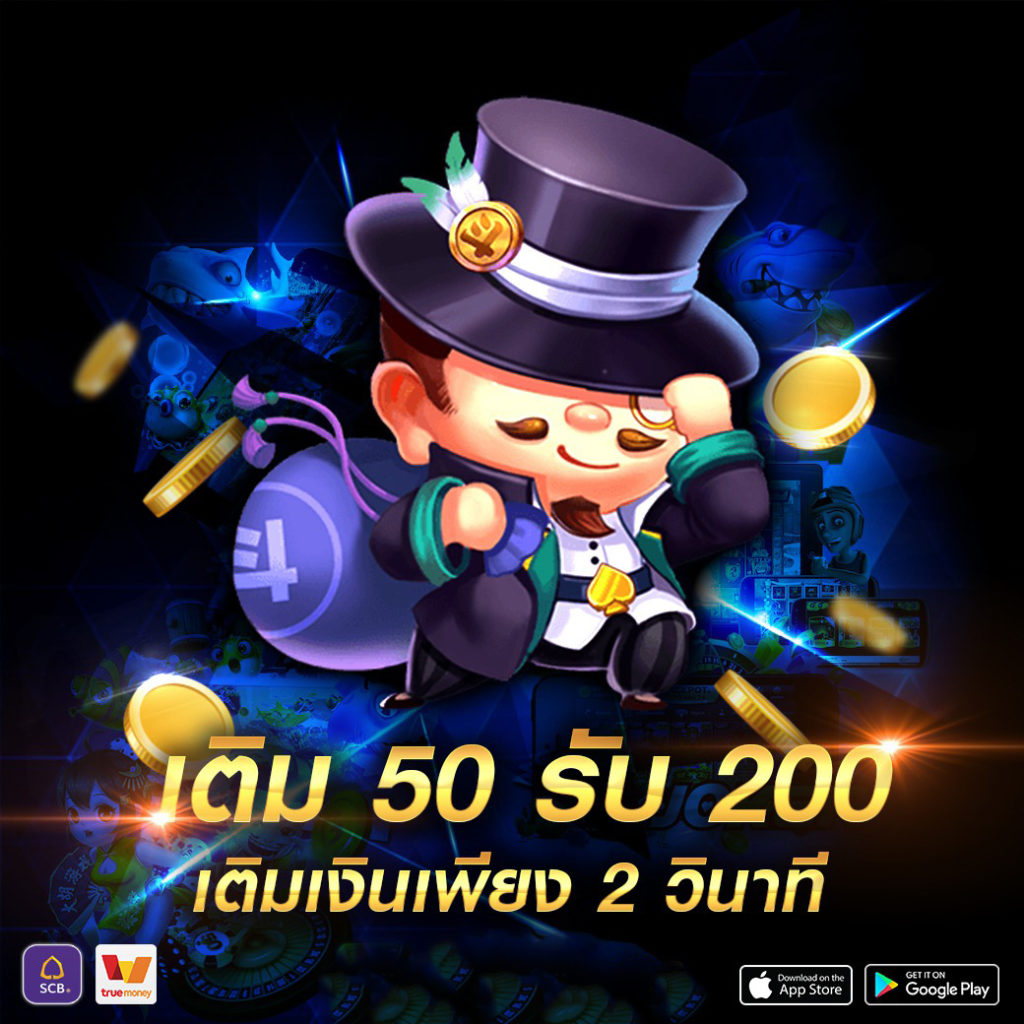 ฝาก 50 รับ 200 ถอนไม่อั้น pg