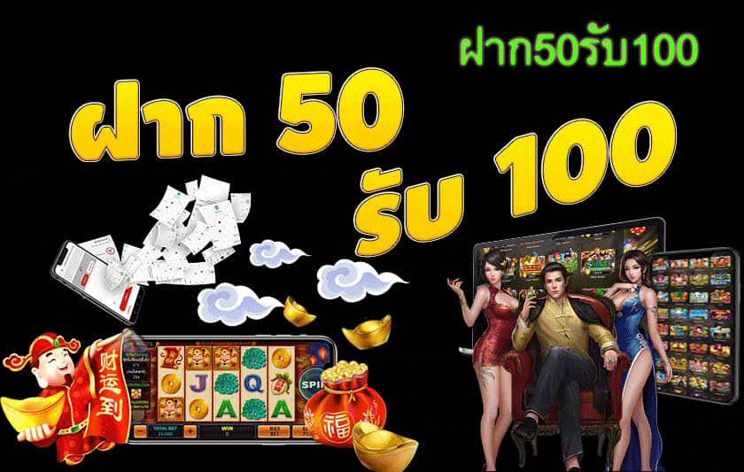 ฝาก50รับ100 วอเลท pg