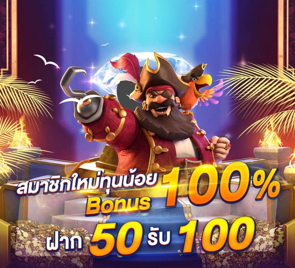 สล็อตฝาก 50 รับ 100 รวมเว็บ pg