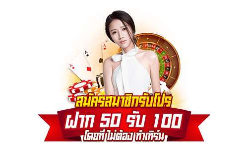 สล็อต 50 รับ 100 เว็บตรง