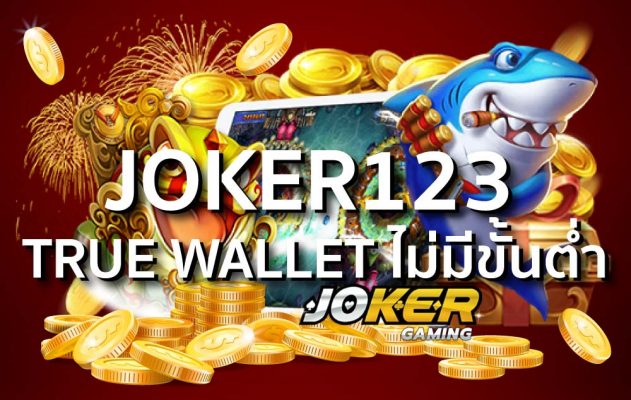 joker123 วอเลท 2022