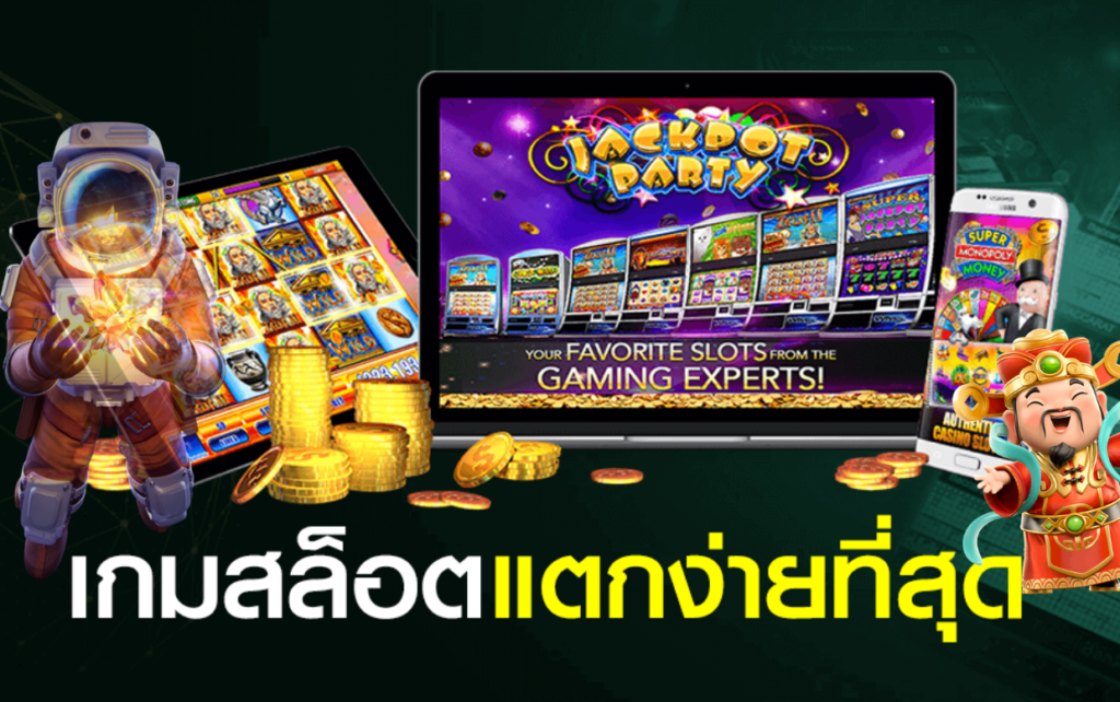 เกมสล็อต pg แตกง่าย ล่าสุด