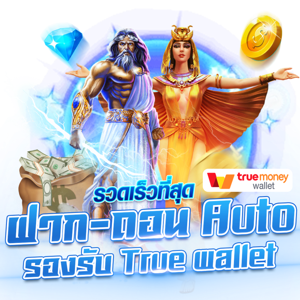 สล็อต ฝาก - ถอน true wallet