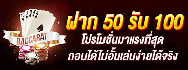 รวมโปรโมชั่น50รับ100