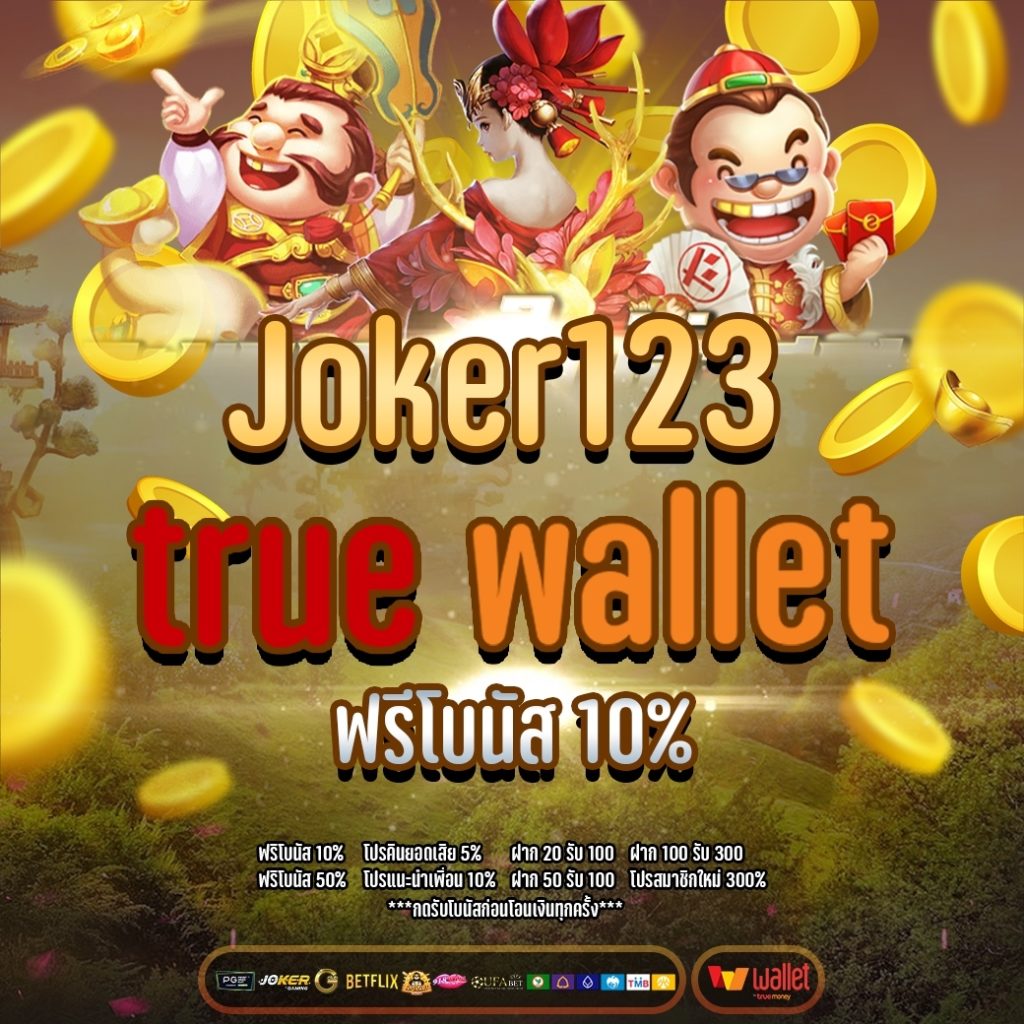 Joker123 true wallet