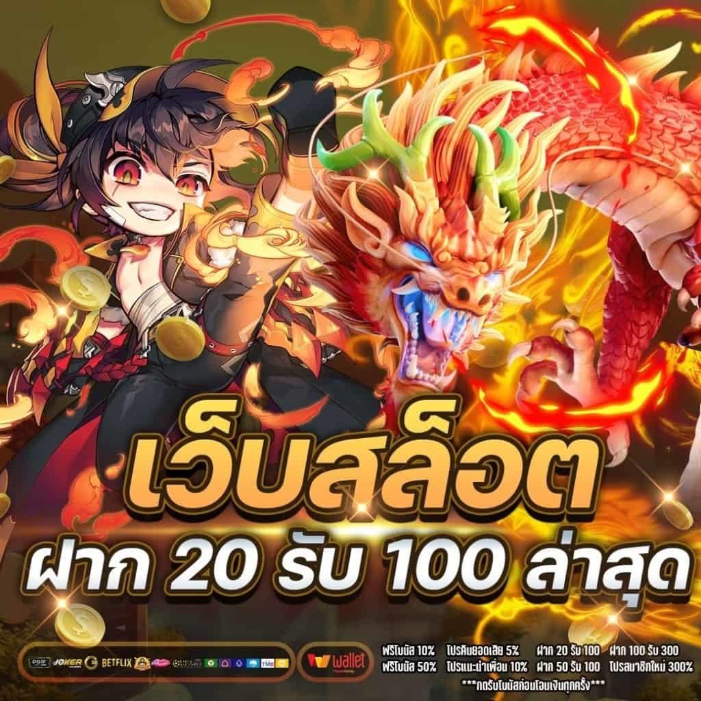 20 รับ 100 สมาชิกใหม่ล่าสุด